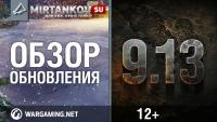 15 декабря выходит обновление 9.13 15 декабря выходит обновление 9.13 Новости