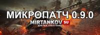 Первый микропатч и первые результаты Первый микропатч и первые результаты Новости
