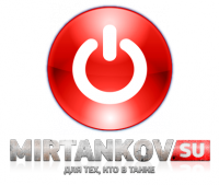 перезагрузка сайта mirtankov.su перезагрузка сайта mirtankov.su