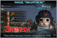 Экипаж - расширенное личное дело танкистов для WoT Экипаж - расширенное личное дело танкистов для WoT Интерфейс
