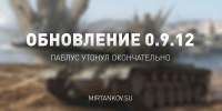 10.0 отменили официально, следующий патч 9.12 10.0 отменили официально, следующий патч 9.12 Новости
