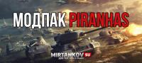Большой модпак от сообщества Piranhas для World of Tanks Сборки модов 