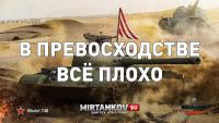От чего бомбит в Превосходстве От чего бомбит в Превосходстве Новости