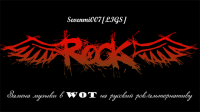 Русский рок в World of Tanks Русский рок в World of Tanks Озвучка