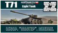 T71 - Адова колесница нагиба! T71 - Адова колесница нагиба! Видео