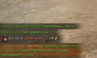 Сообщение в чат после попадания арты для WoT Сообщение в чат после попадания арты для WoT Чат