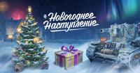 WG запустили новогодние кейсы за донат? WG запустили новогодние кейсы за донат? Новости