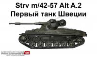 Strv m/42-57 Alt A.2 - Первый шведский танк в WoT Strv m/42-57 Alt A.2 - Первый шведский танк в WoT Новости