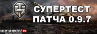 Список изменений в патче 9.7 Список изменений в патче 9.7 Новости
