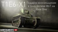 Подарочный танк за загрузку World of Tanks Xbox One Подарочный танк за загрузку World of Tanks Xbox One Новости