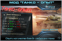 Расчет необходимого опыта и боев до танка с модом Танкопыт для WoT Расчет необходимого опыта и боев до танка с модом Танкопыт для WoT Интерфейс