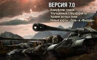 world of tanks 0.7.0 world of tanks 0.7.0