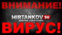 Вирус, который украдёт твой аккаунт World of Tanks Вирус, который украдёт твой аккаунт World of Tanks Новости