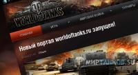 Новый портал worldoftanks.ru Новый портал worldoftanks.ru