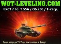 Топовые ЛБЗ в World of Tanks и их выполнение с помощью сервиса WOT-LEVELING.COM Топовые ЛБЗ в World of Tanks и их выполнение с помощью сервиса WOT-LEVELING.COM Полезное