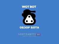 WOTBot - полный обзор функционального бота для World of Tanks WOTBot - полный обзор функционального бота для World of Tanks Новости