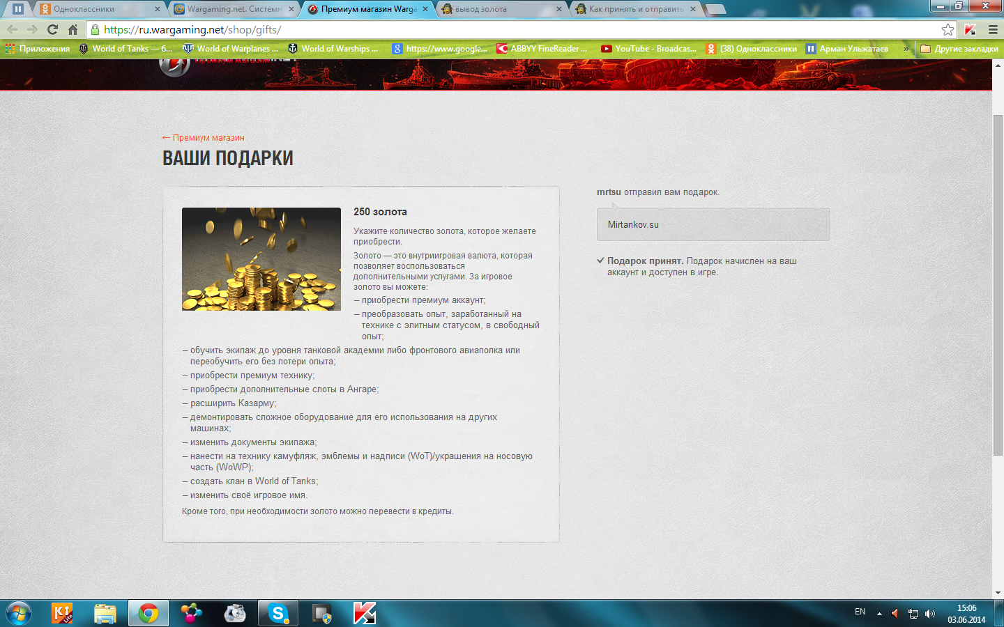 Как принять и отправить подарок в World of Tanks?