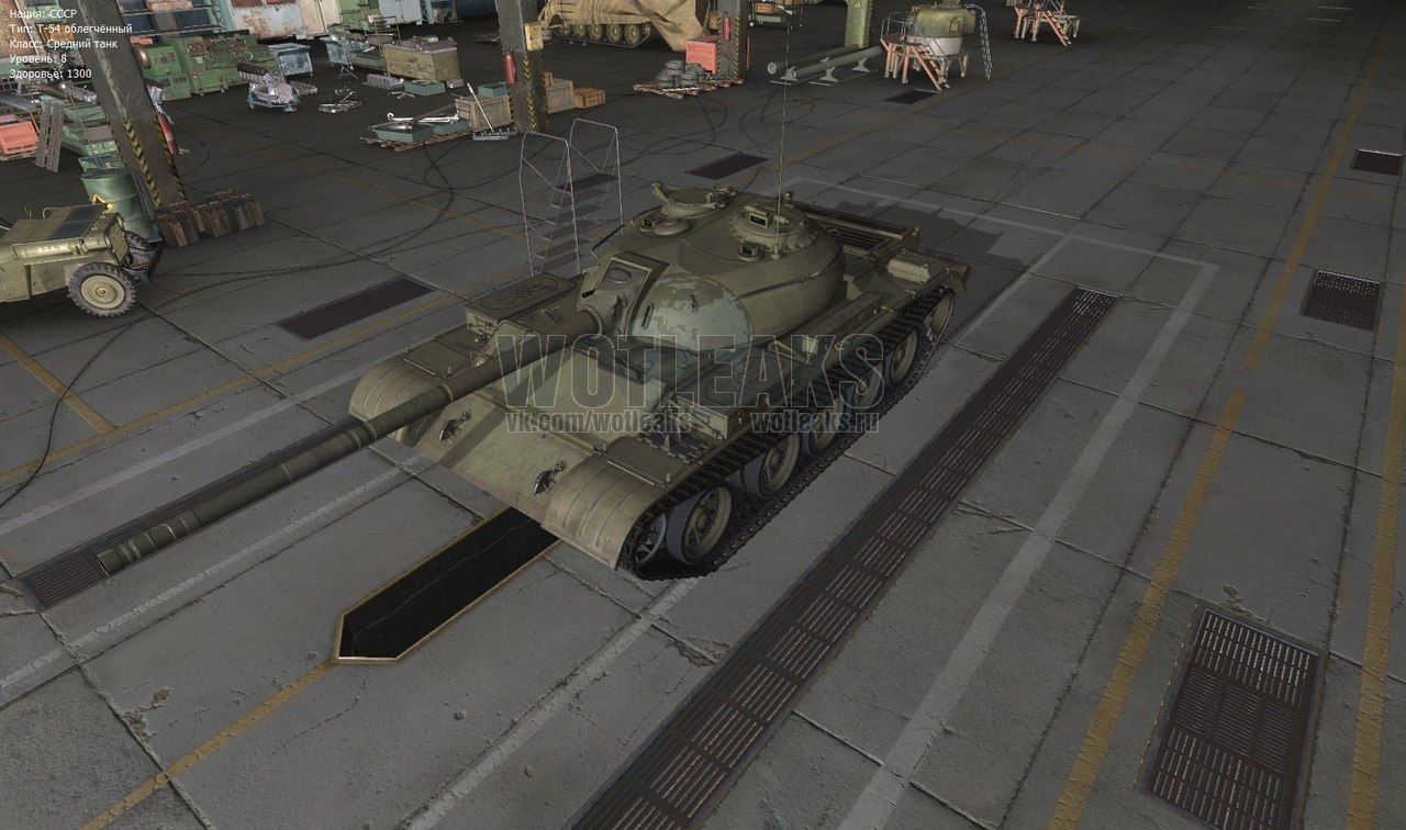 Т-54 облегченный