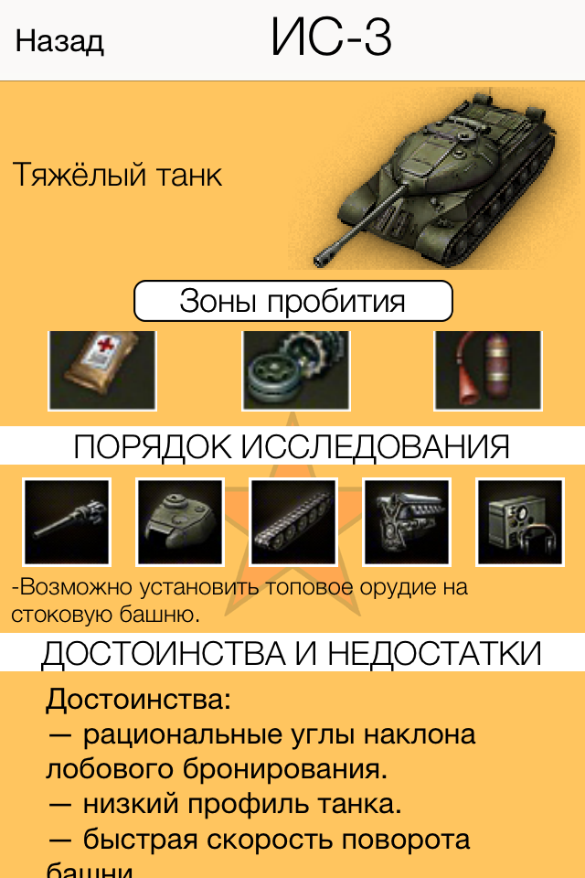 helper wot world of tanks ттх характеристики танк ис-7