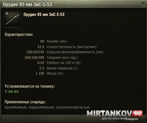 Обзор Т-44-85