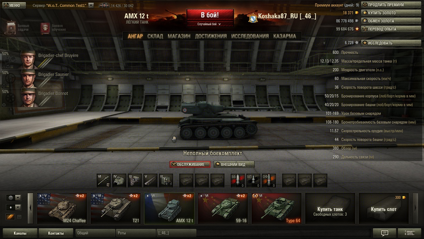 Танк ис оборудование. Перки для танка AMX 12t. Оборудование танки. AMX скорострельность. Скорость танка.