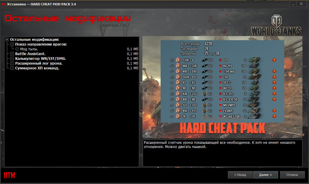 Запрещенные моды для wot. Hard Cheats картинки.