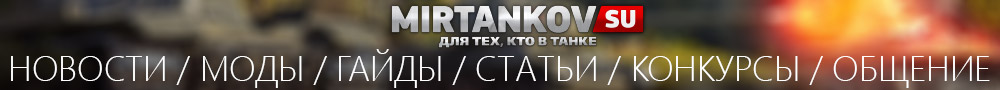 World of tanks новости на сегодня. Смотреть фото World of tanks новости на сегодня. Смотреть картинку World of tanks новости на сегодня. Картинка про World of tanks новости на сегодня. Фото World of tanks новости на сегодня