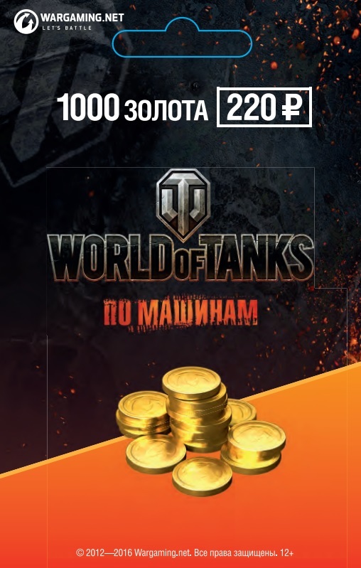 250 gold. 250 Золота WOT. 1000 Золота. Голды в World of Tanks. Бонус код на золото.