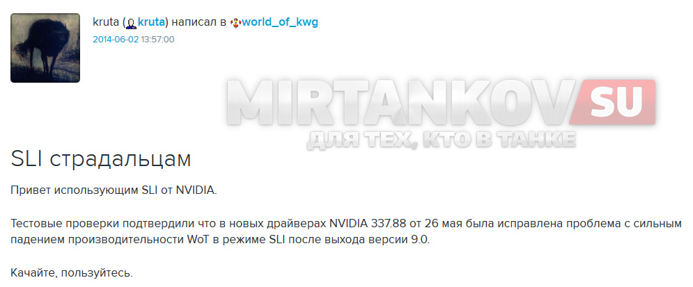 nvidia sli новый драйвер world of tanks kruta одобряет