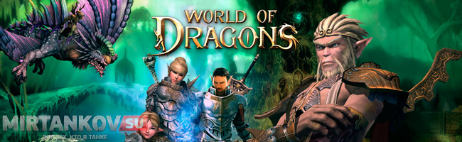 играть в world of dragons