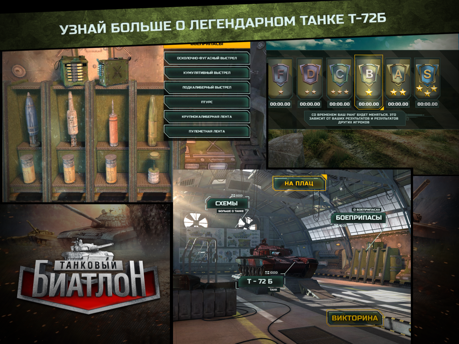 новая игра от создателей world of tanks танковый биатлон