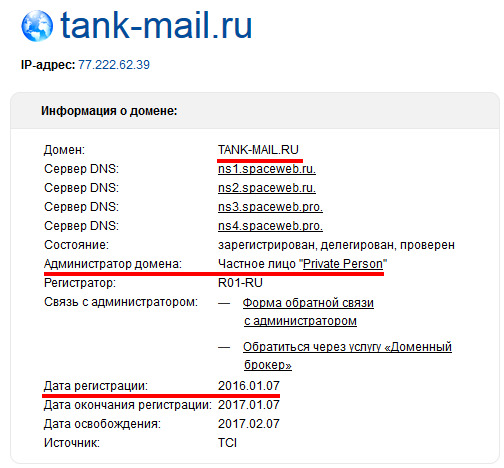 tank-mail.ru данные