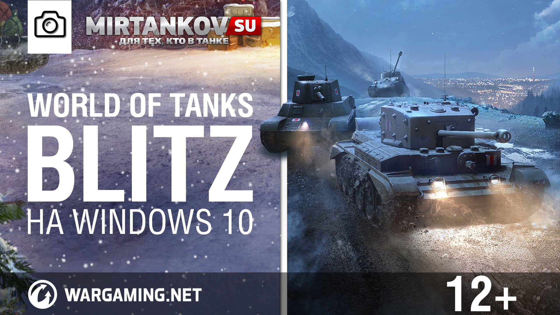 WOT на win 10. Blitz 2023. Tanks blitz windows